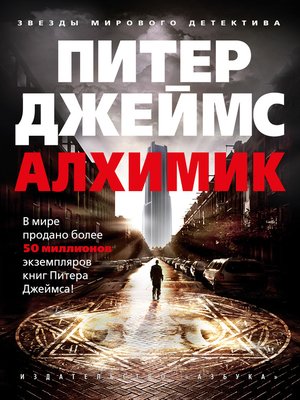 cover image of Алхимик